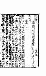 横云山人集 志五十一-五十八