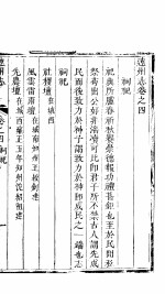 辽州志 第4-5卷