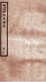 散曲丛刊 沜东乐府 卷之2