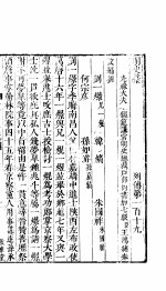 横云山人集 列传一百十九-一百二十一