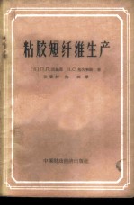 粘胶短纤维生产