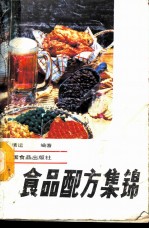 食品配方集锦