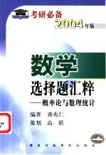 数学选择题汇粹 概率论与数理统计