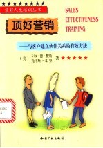 顶好营销 与客户建立伙伴关系的有效方法