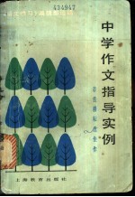 中学作文指导实例 辛苦耕耘出佳作