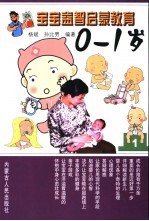 宝宝益智启蒙教育 0-1岁