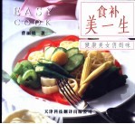 食补美一生 健康美女俏妈咪