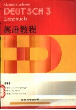 德语教程 第3册