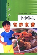 中小学生营养食谱