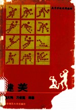 健美