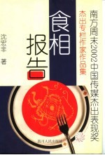 食相报告 杰出专栏作家作品集