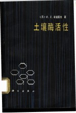 土壤酶活性