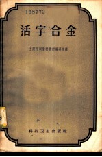 活字合金