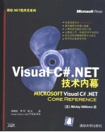 Visual C# NET技术内幕