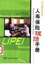 人寿保险理赔手册