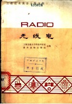 无线电 英汉对照