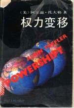权力变移
