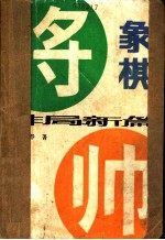 象棋排局新篇
