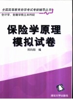 保险学原理模拟试卷