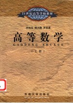 高等数学 上