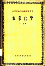 农业化学