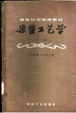 染整工艺学 下