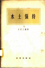 水土保持