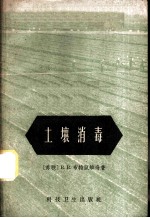 土壤消毒