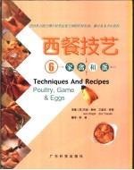西餐技艺 图集 6 家禽和蛋