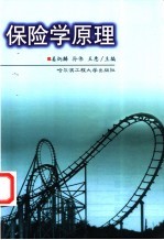 保险学原理