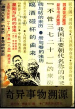 奇异事物溯源