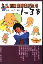 宝宝益智启蒙教育 1-3岁