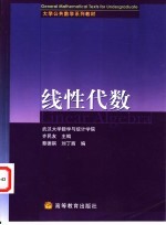 线性代数