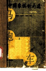 中国象棋对局选 1985