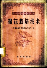 棉花栽培技术
