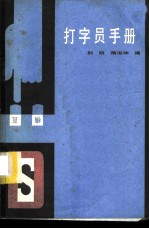 打字员手册