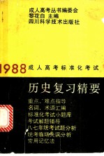 历史复习精要