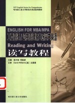 工商管理 公共管理硕士研究生英语 读写教程