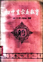 初中生家庭教育