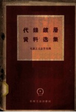 代镍镀层资料选集