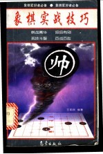象棋实战技巧