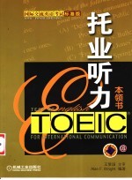 托业听力本领书