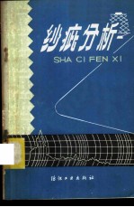 纱疵分析