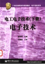电工电子技术 下 电子技术