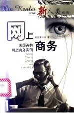 网上商务