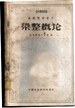 染整概论
