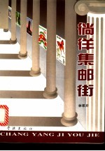 徜徉集邮街