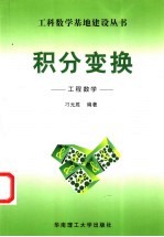积分变换 工程数学