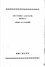 1957年纺织工业技术成就 麻纺织部分