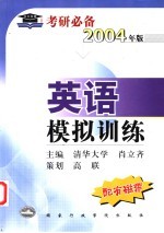 英语模拟训练
